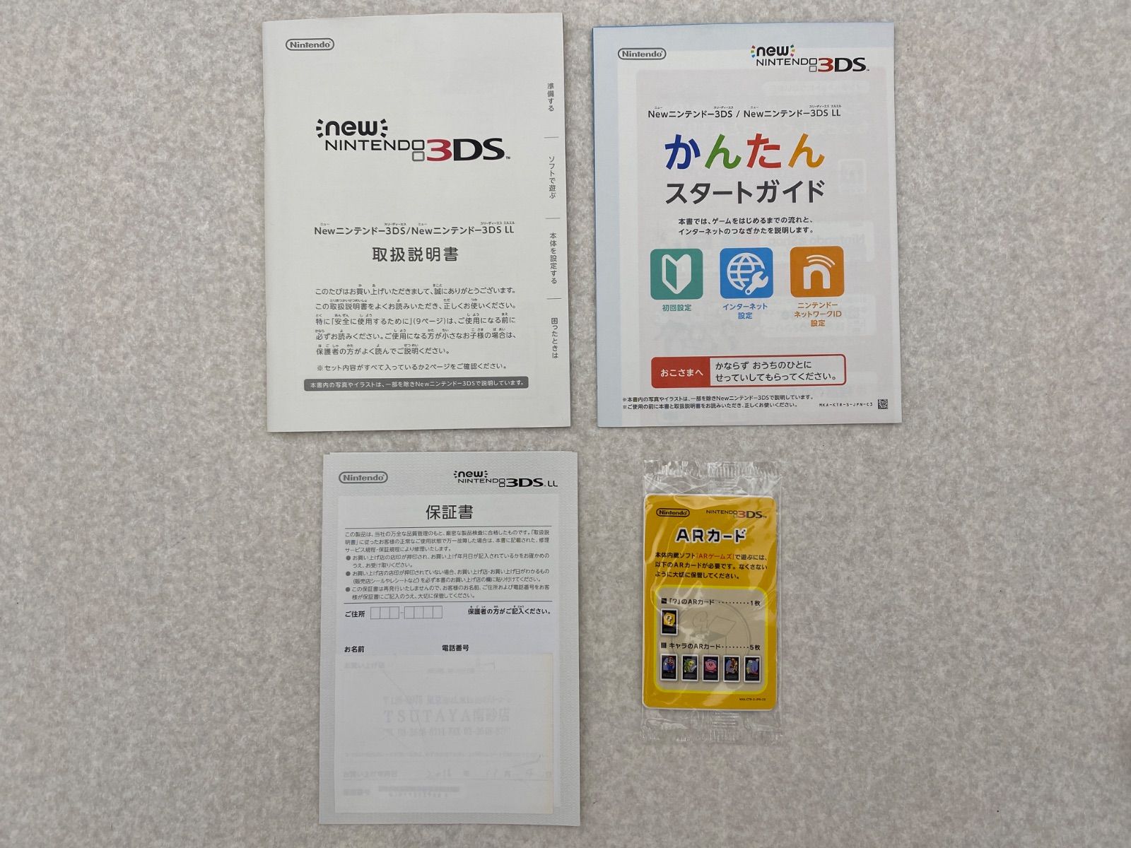ニンテンドー3DS