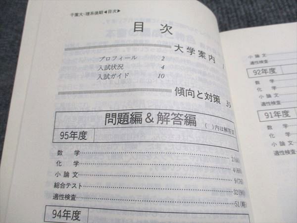 教学社 赤本 千葉大学 理系-後期日程 1996年度 最近5ヵ年 大学