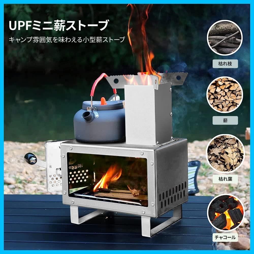 数量限定】UPF 薪ストーブ 新昇級 1台2役 キャンプ 耐熱ガラス窓付き