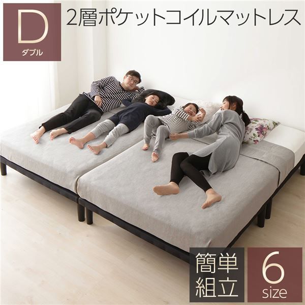 ボトムベッド ダブル 2層ポケットコイルマットレス付き ブラック 簡単組立 高さ20cm脚 分割薄型フレーム ベッド ベット ヘッドレスベッド シンプルベッド ボトムベット Bottom Bed ダブルベッド