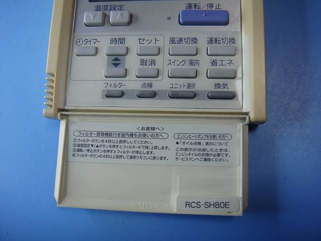 RCS-SH80E SANYO サンヨー パッケージエアコン用 リモコン 業務用 送料