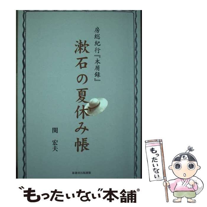 中古】田沢湖まぼろしの魚クニマス百科／杉山秀樹編著／秋田魁新報社