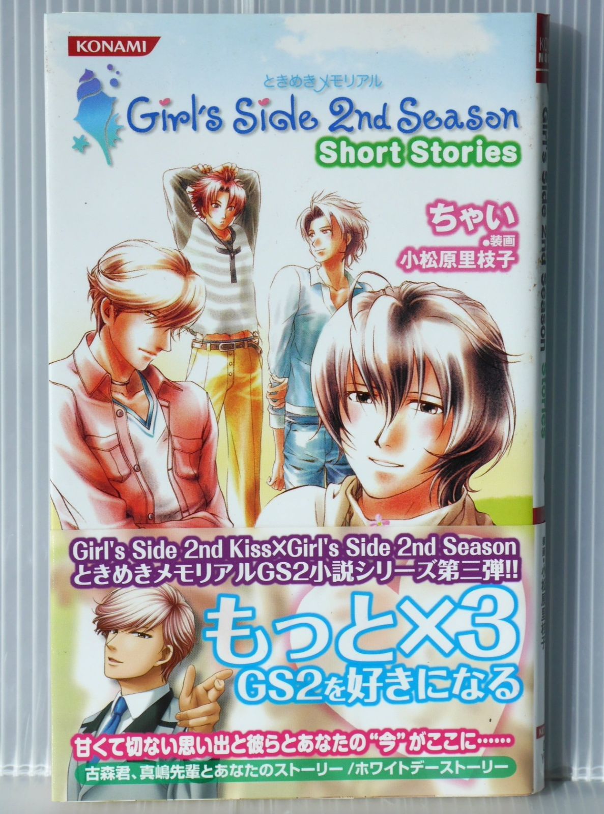 ときめきメモリアル Girl's Side 2nd KISS Season PS2 ときめき