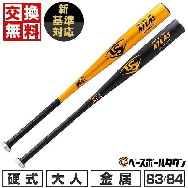 新品未使用高校新基準硬式バット ルイスビルスラッガー アトラス2024