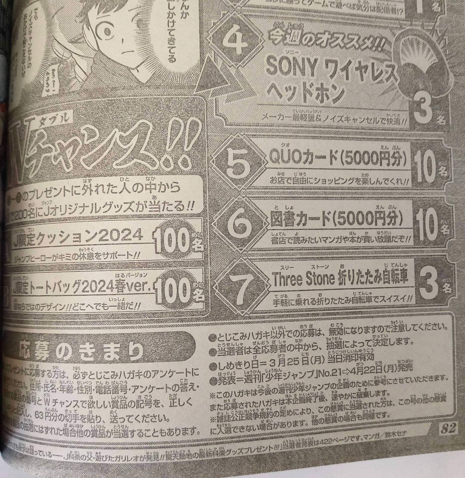 週刊少年ジャンプ 2024年 15号 プレゼント アンケート はがき ×30枚