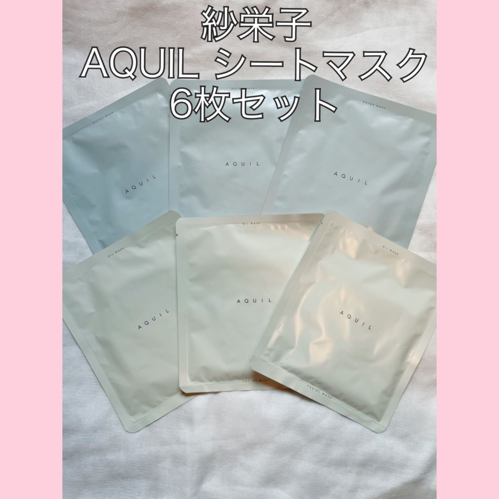 フェイシャルマスク AQUIL あんぜ