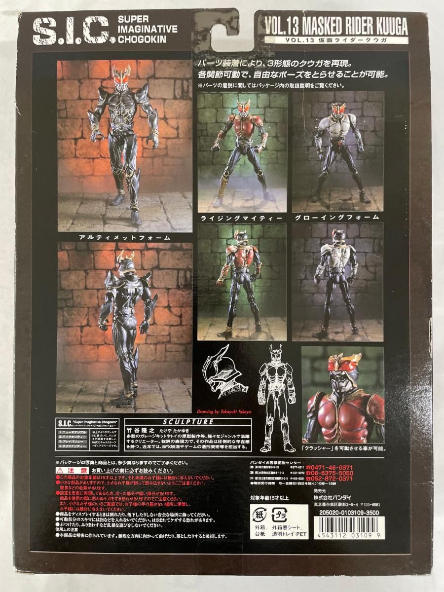 S.I.C. VOL.13 仮面ライダークウガ | レビュー バンダイ CLASSICS 0