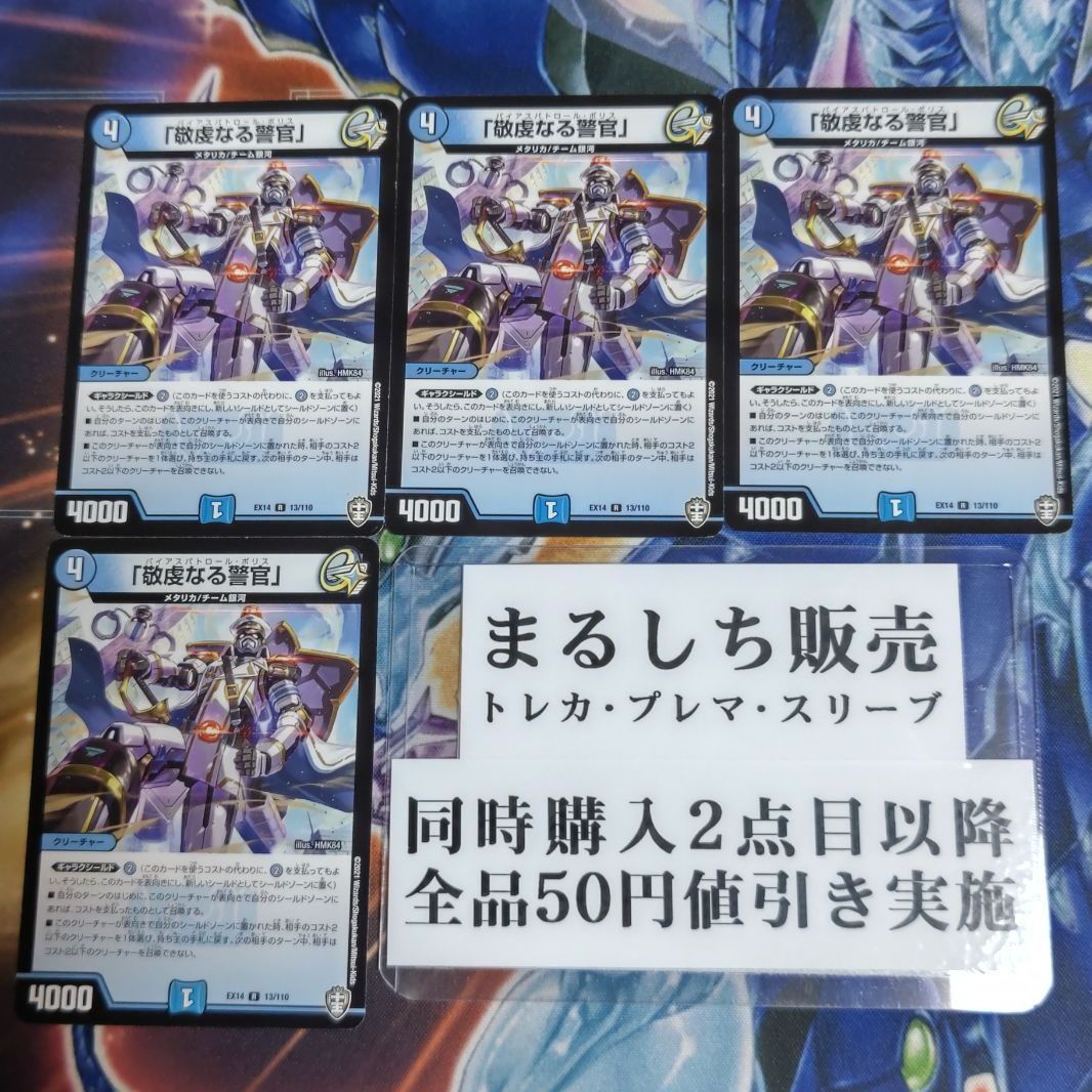 DMEX14（十王）敬虔なる警官 パイアスパトロールポリス 4枚