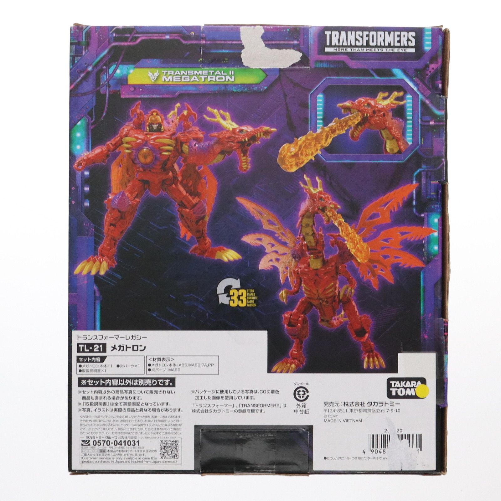 トランスフォーマー レガシー TL-21 メガトロン 完成トイ タカラトミー