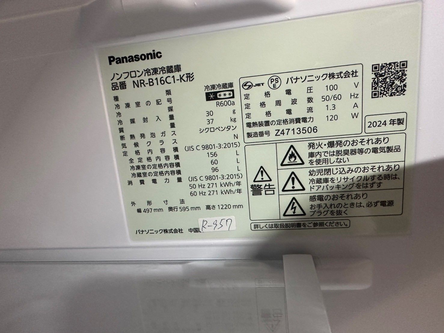 大阪送料無料☆3か月保障付き☆冷蔵庫☆2024年☆NR-B16C1-W☆R999