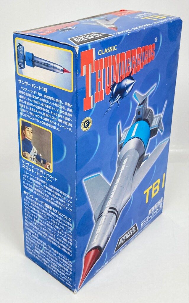 新世紀合金 ミラクルハウス サンダーバード1号 アオシマ 開封済み 中古 アオシマ/ミラクルハウス 新世紀合金 サンダーバード1号 (通常版
