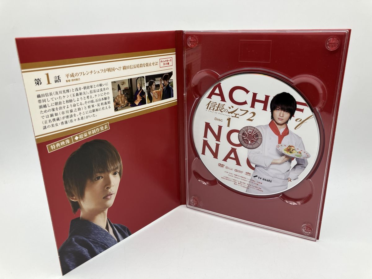 信長のシェフ DVD-BOX〈5枚組〉サンプル版 新品・未開封