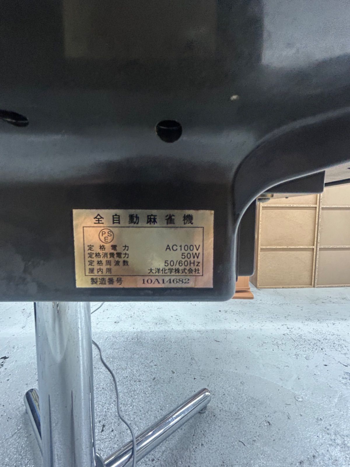 ULTIMA 全自動麻雀機