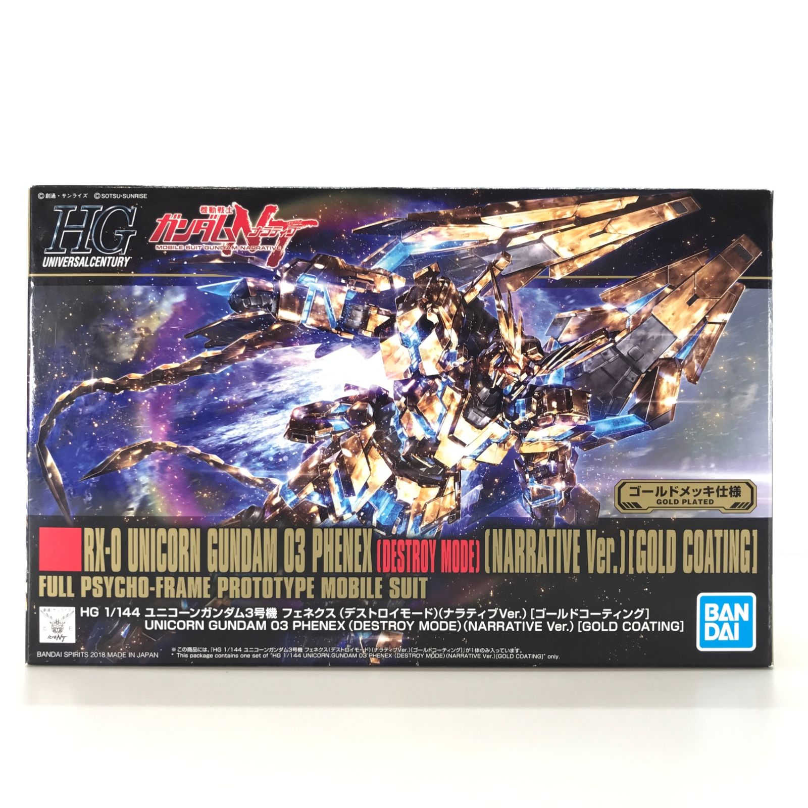 ◎BANDAI SPIRITS プラモデル 1 144 HGUC RX-0 ユニコーンガンダム3号機 フェネクス デストロイモード ナラティブver. ゴールドコーティング 機動戦士ガンダムNT 内袋