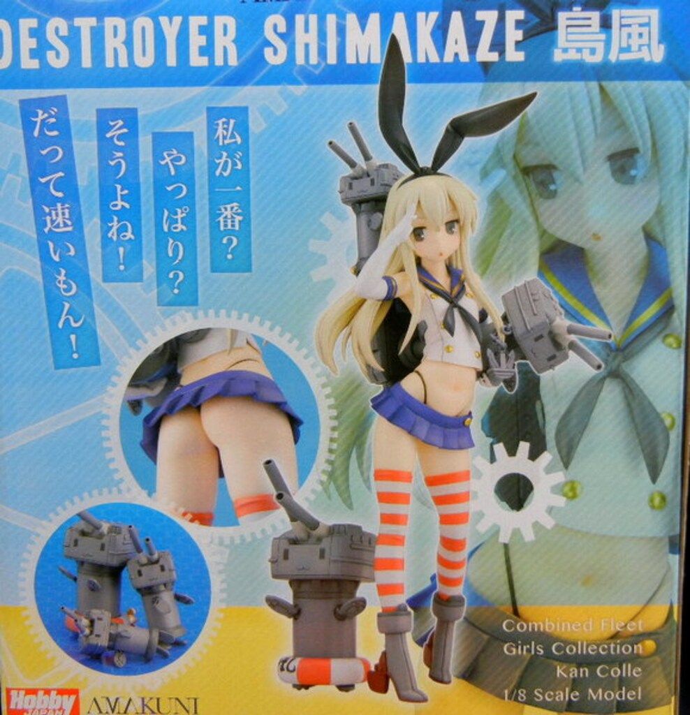 艦隊これくしょん 島風 アマクニ ホビージャパン 艦これ ホビージャパン/アマクニ 艦隊これくしょん 艦これ 島風