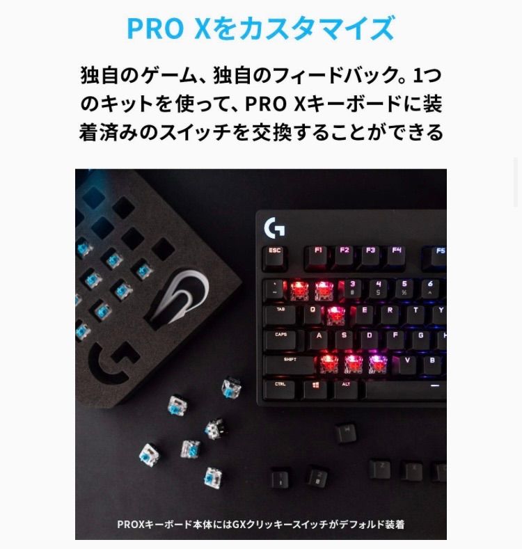 G PRO X ゲーミングキーボード 交換スイッチアクセサリー GX-CK