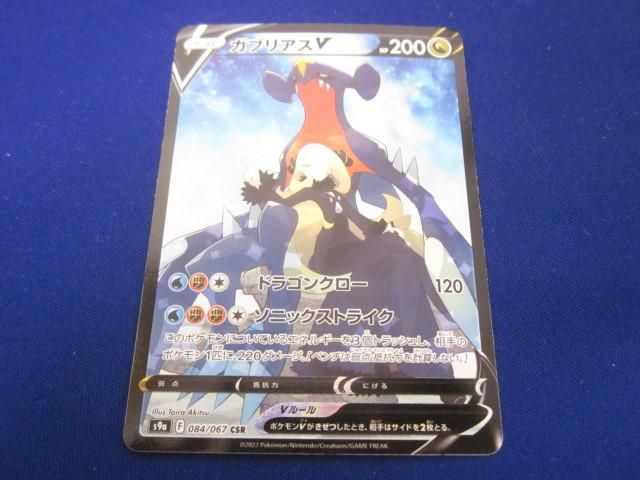 トレカ ポケモンカードゲーム S9a-084 ガブリアスV CSR - メルカリ