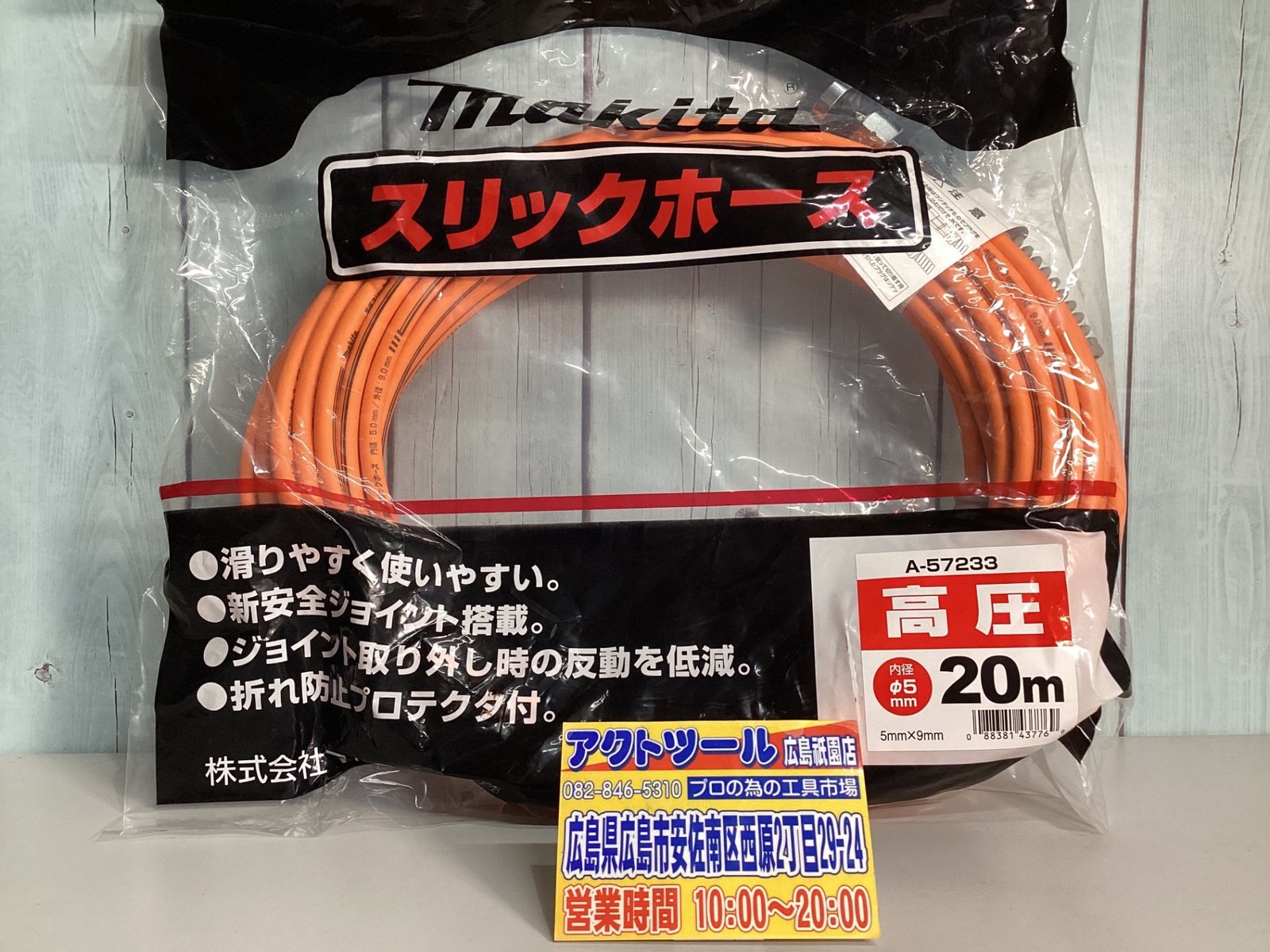 マキタ makita 高圧スリックホース 20m A-57233 エアホース