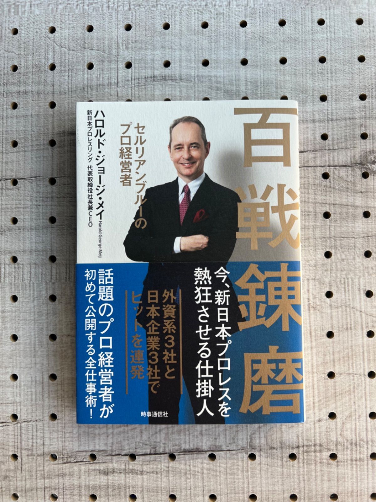 百戦錬磨 社会 - 語学・辞書・学習参考書