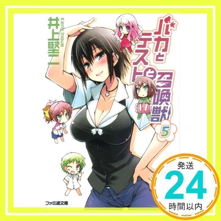 バカとテストと召喚獣 直筆サイン本（井上堅二、葉賀ユイ） 井上堅二