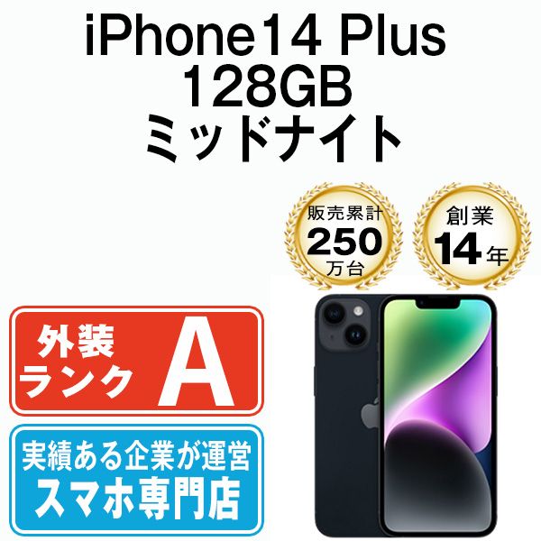 中古】 iPhone14 Plus 128GB ミッドナイト SIMフリー 本体 Aランク スマホ アイフォン アップル apple 【送料無料】  ip14plmtm2183 - メルカリ