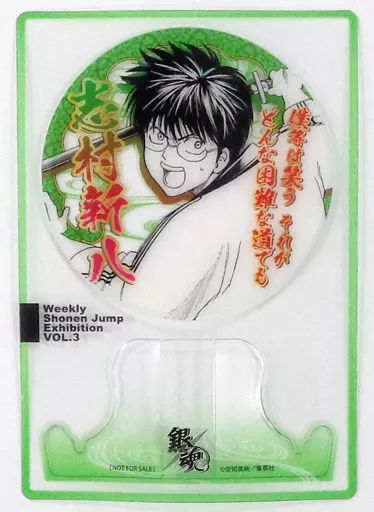 【5％OFF】 中古】小物(キャラクター) 志村新八 来場記念証 「銀魂」 創刊50 その他