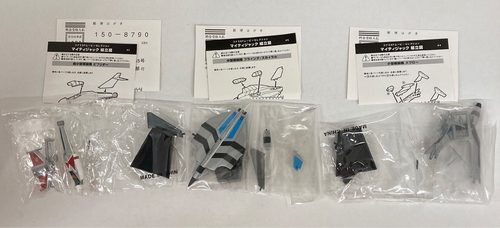 コナミ SFムービーセレクション マイティジャック 6種セット