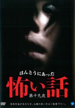 新品ケース交換済み　ほんとうにあった怖い話　DVD37巻セット m79161432156_1.jpg?1733220642