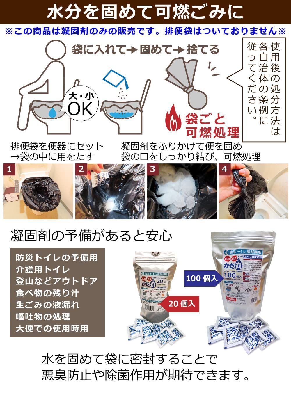 ポイレ かた丸 防災 簡易トイレ 凝固剤のみ 100個 個包装 日本製 15年 ...