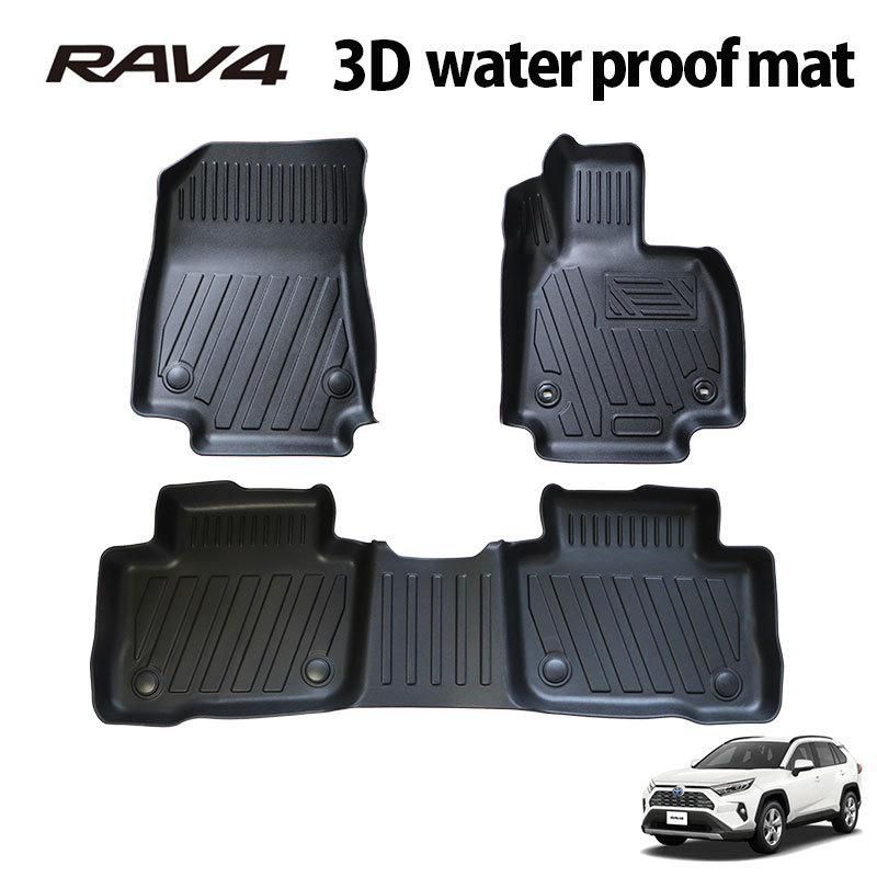 トヨタ 50系 RAV4 3Dフロアマット 3D フロアマット 撥水 防汚 TPE 素材 ゴムマット 防水 3枚セット 1台分セット