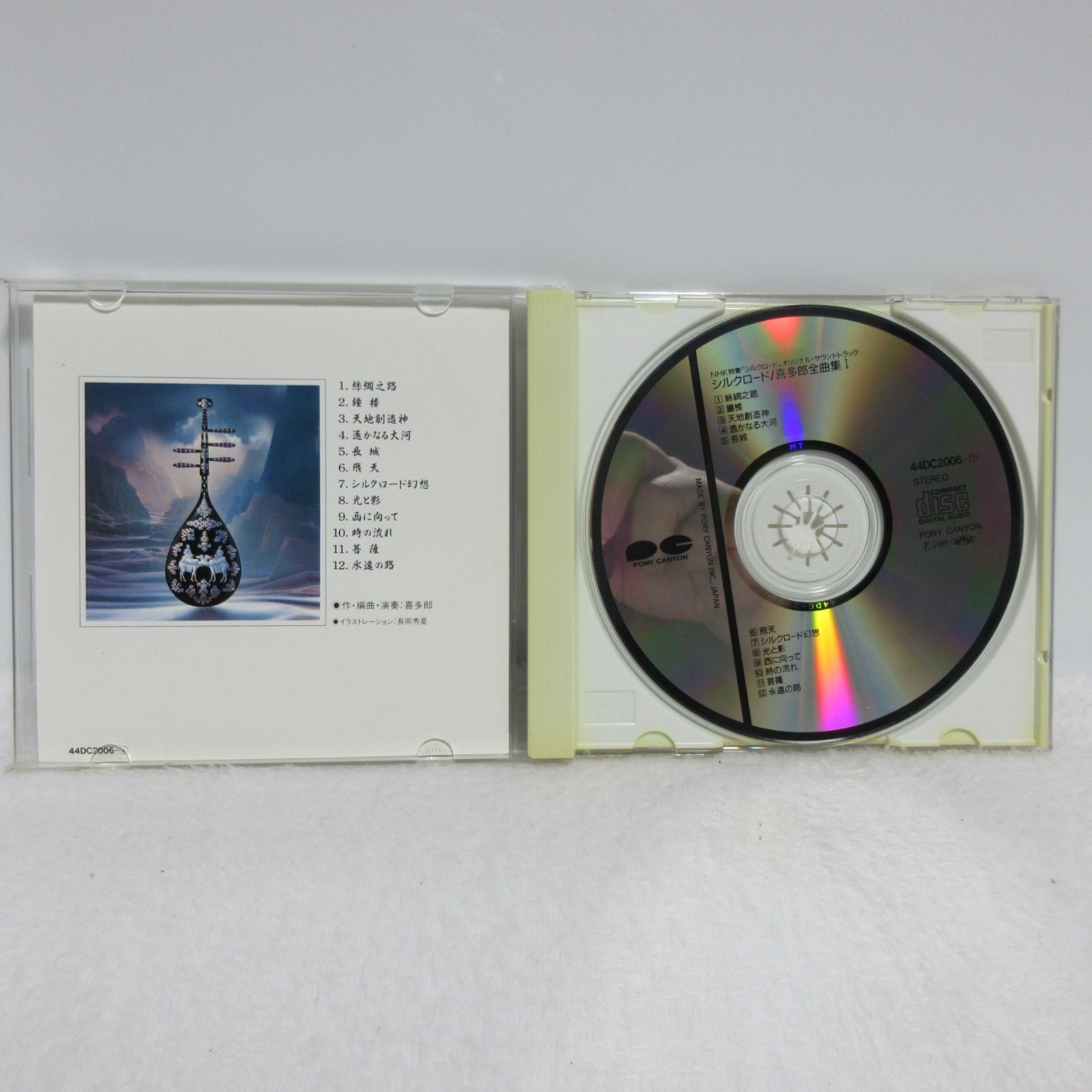 CD】シルクロード／喜多郎全曲集Ⅰ | 44DC2006-1 - メルカリ