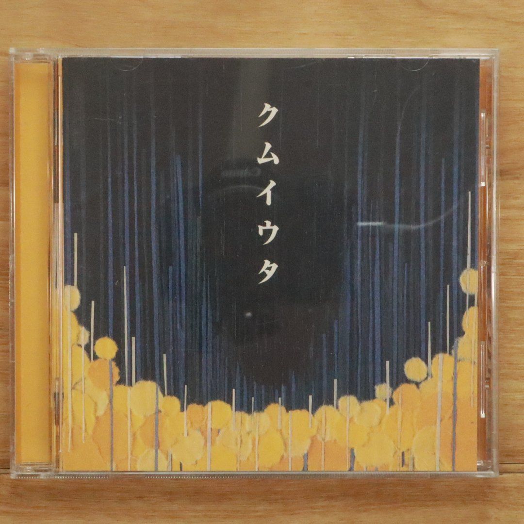 Cocco クムイウタ Amazon.co.jp: クムイウタ: ミュージック