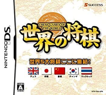 世界の将棋