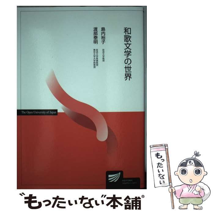 中古】 最盛期の駅逓制度を探る 明治末期から大正期にライトを