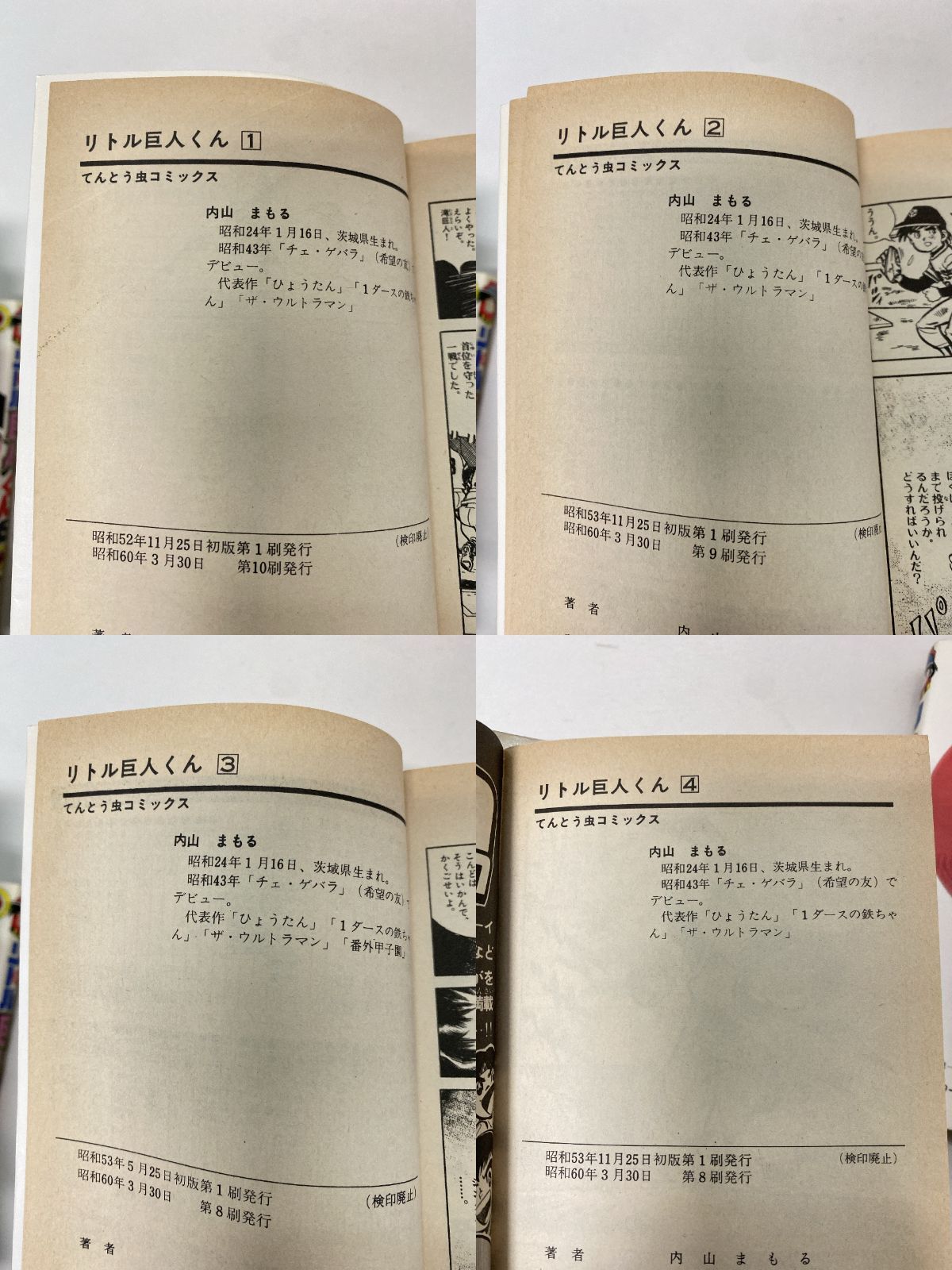 浜館1-320】 リトル巨人くん 全15巻 内山まもる 小学館 【中古品】