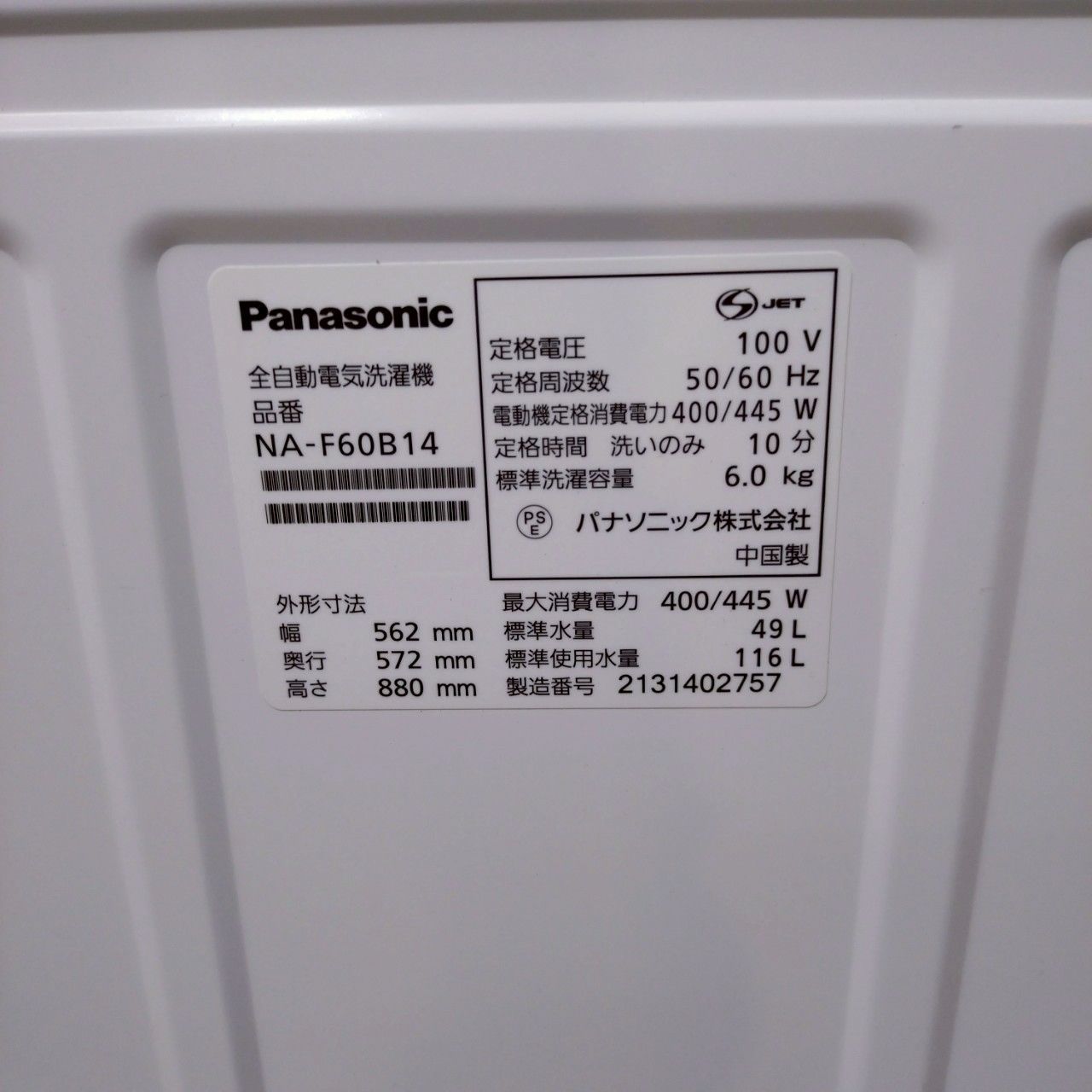 全自動洗濯機