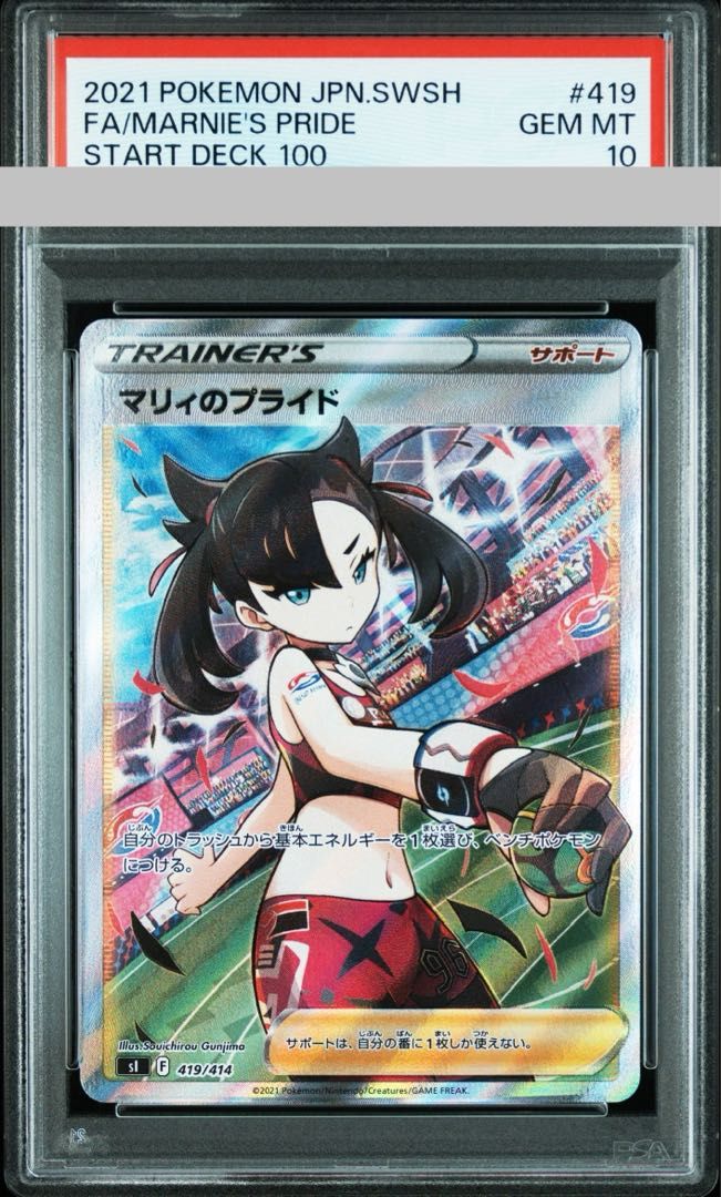 PSA10】マリィのプライド(SR仕様) S-TD 419/414 - メルカリ
