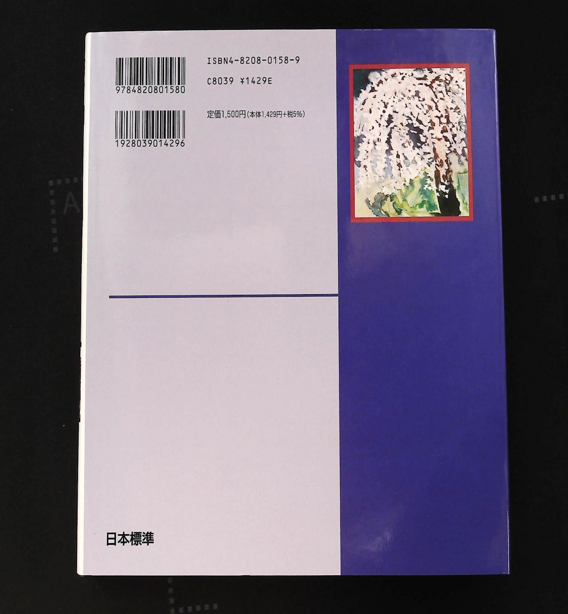 京都のむかし話 読みがたり 京都のむかし話研究会 日本標準