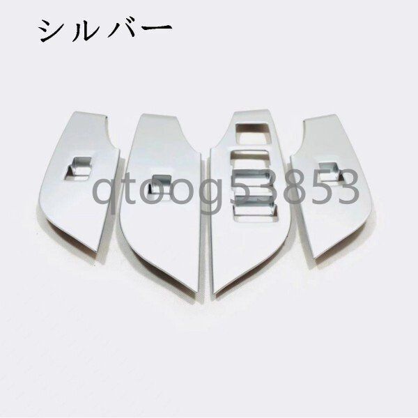 トヨタ RAV4 XA50系 ドアスイッチカバー ガーニッシュ NEW RAV4 カスタム ドアウインドウスイッチカバー 3色選択 FFCRYSTALESIA_COM