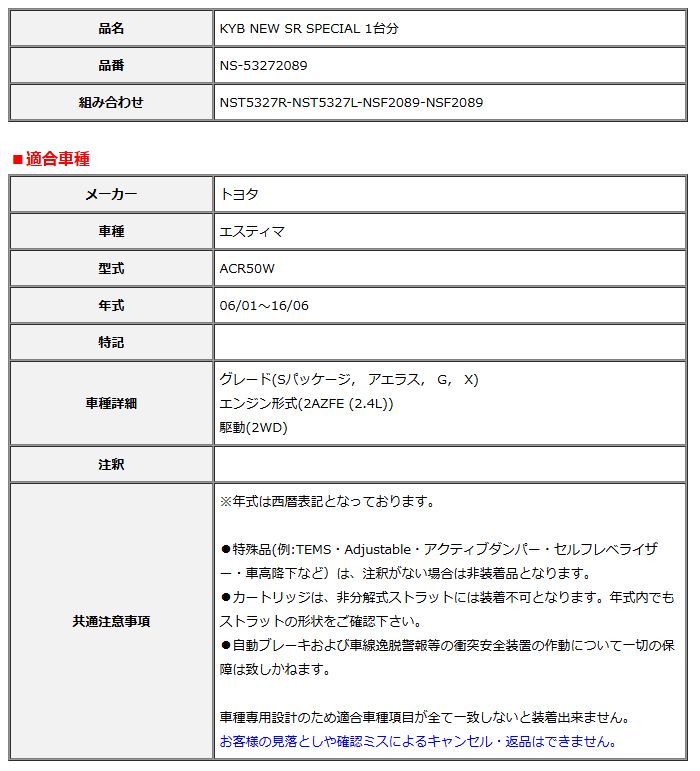 ACR50W カヤバ KYB カヤバ ショック NEW SR SPECIAL 1台分 4本 エスティマ ACR50W H18