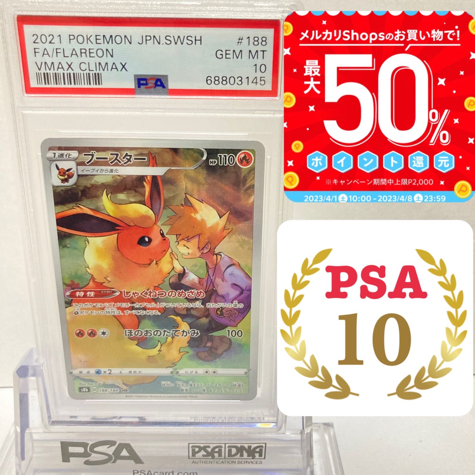 送料無料 ブイズ 4種 PSA10 | vendee-rehaussement.com