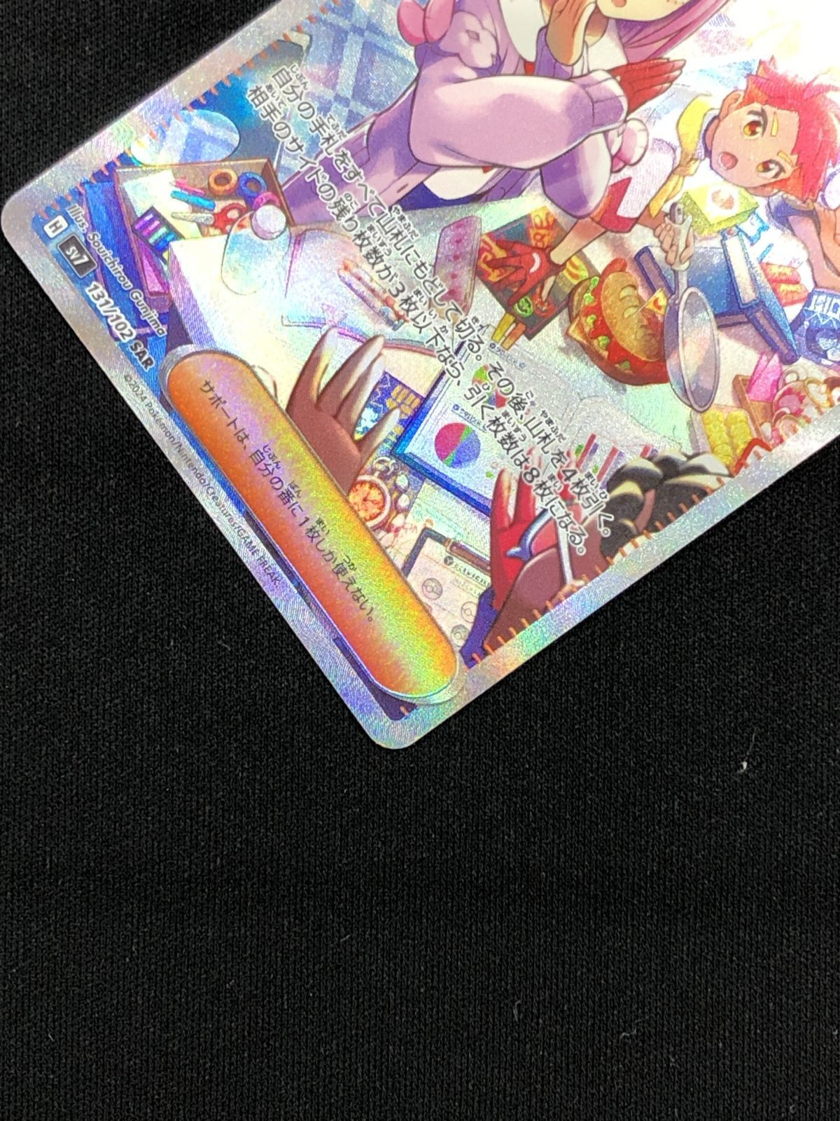 ポケモンカードゲーム ポケカ タロ SAR SV7-131 SV7 拡張パック