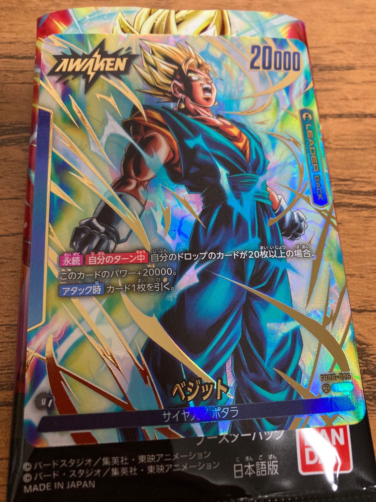 フュージョンワールド、ベジット　リーダーパラレル ドラゴンボールフュージョンワールド ベジット リーダーパラレル