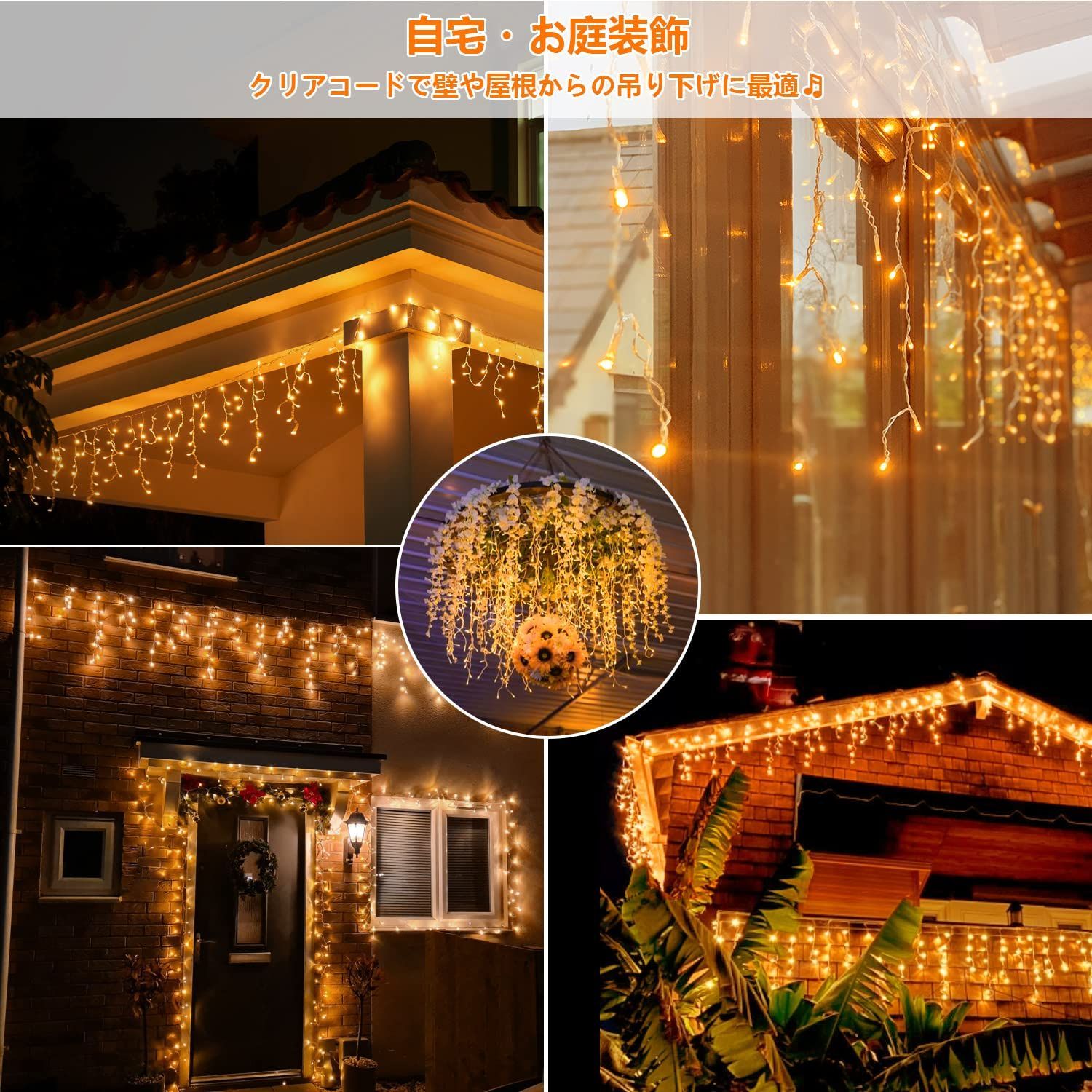 在庫セール】タイマー機能 LEDイルミネーションライト 記憶