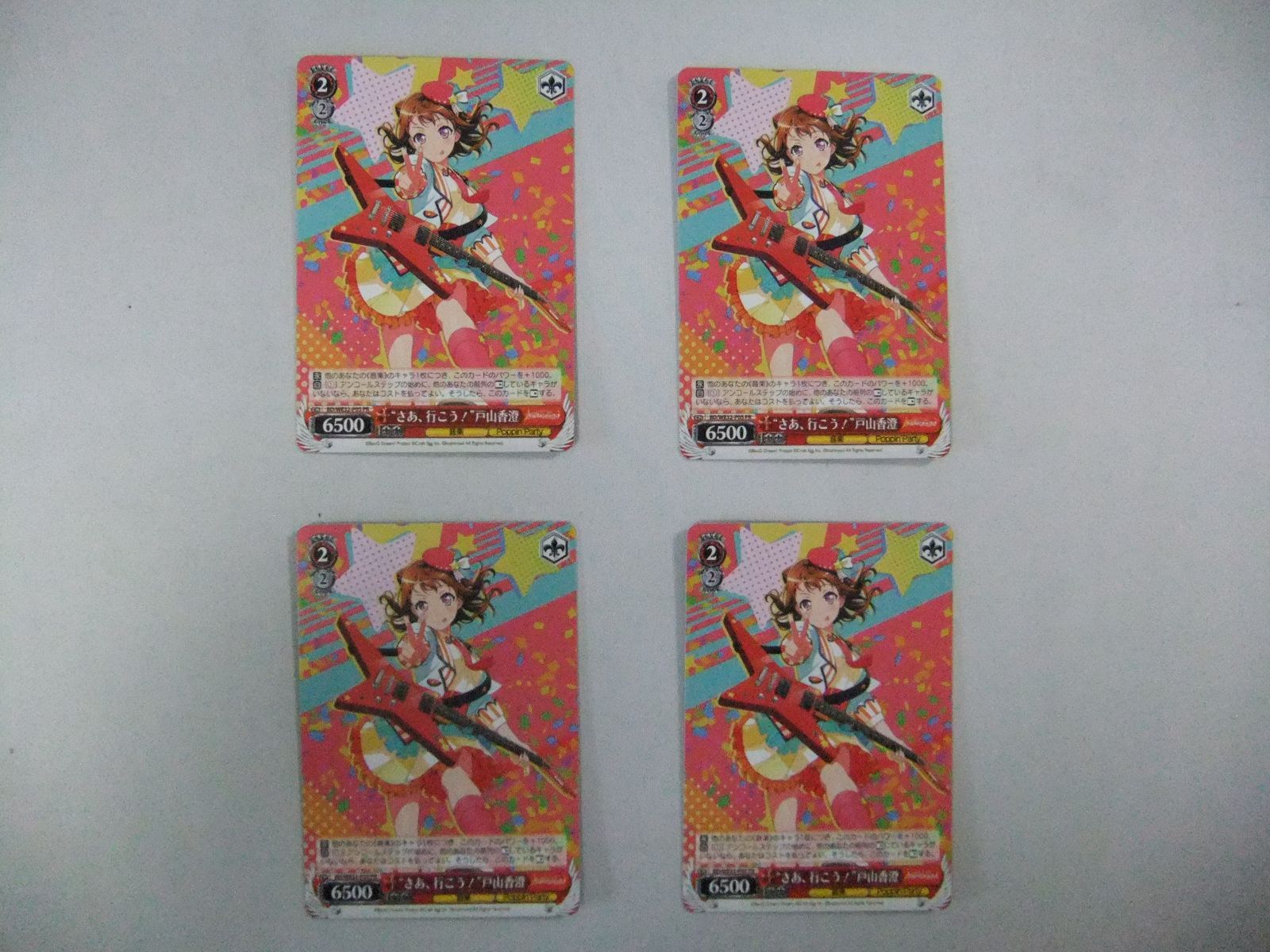 WS “さぁ、行こう!”戸山香澄 4枚 - メルカリ