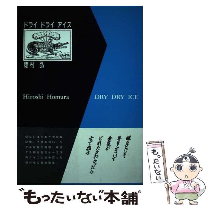 ドライ ドライ アイス 新装版 416oH8zroZL._AC_SY200_QL15_.jpg