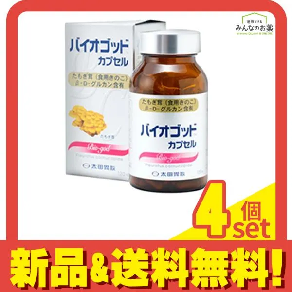 送料無料　５個セット　バイオゴッドカプセル　１２０カプセル　５個セット バイオゴッドの通販