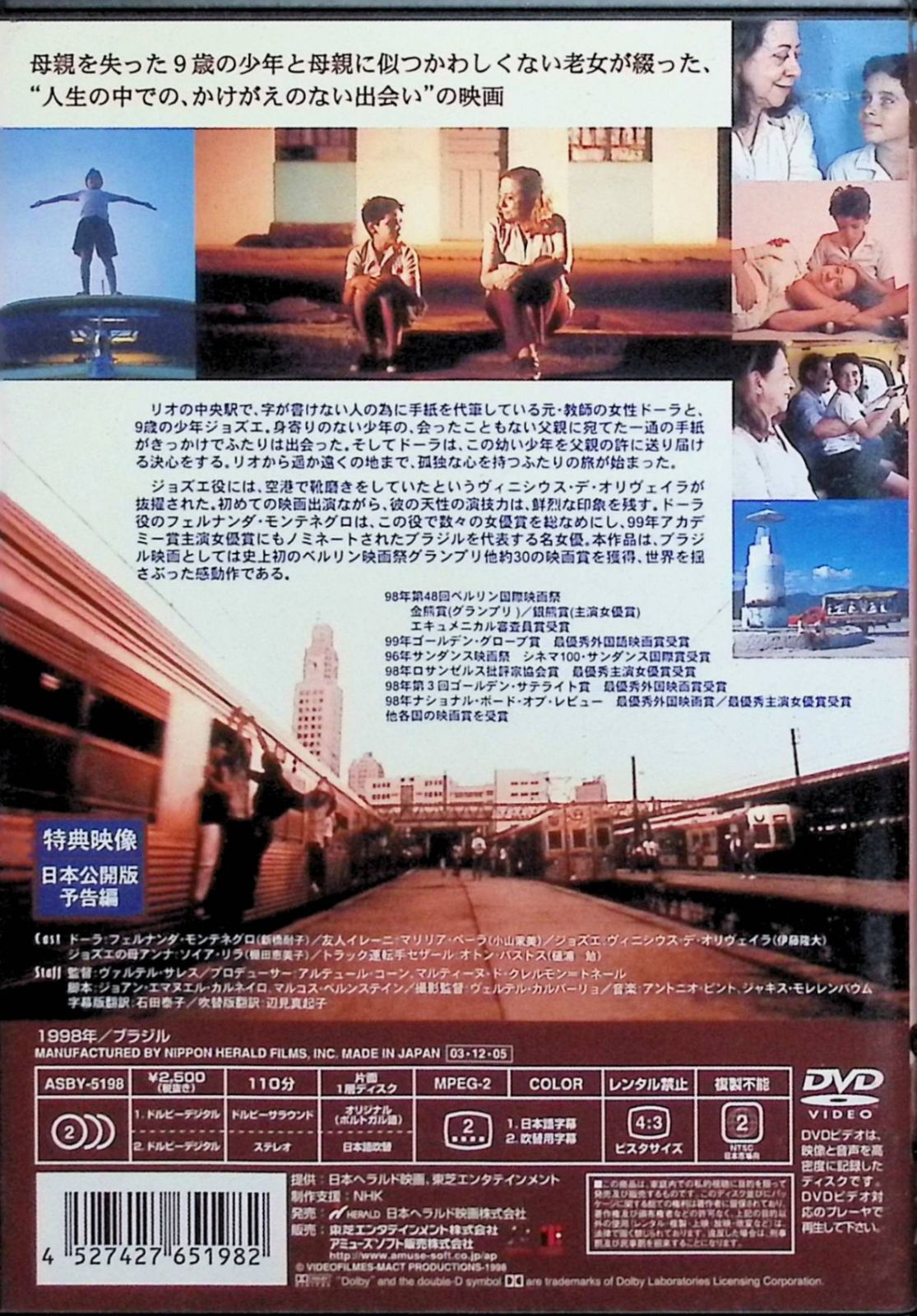 Amazon.co.jp: セントラル・ステーション [DVD] : フェルナンダ