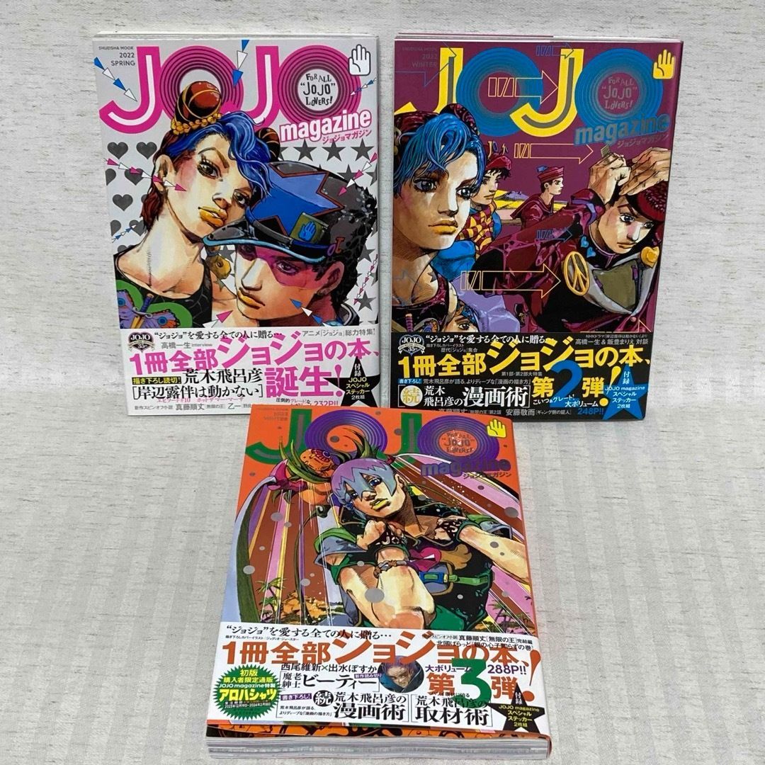 JOJOMAGAZINE・JOJO6251・JOJOmenon マガジン 付録未開封】JOJOMAGAZINE・JOJO6251・JOJOmenon・ジョジョ