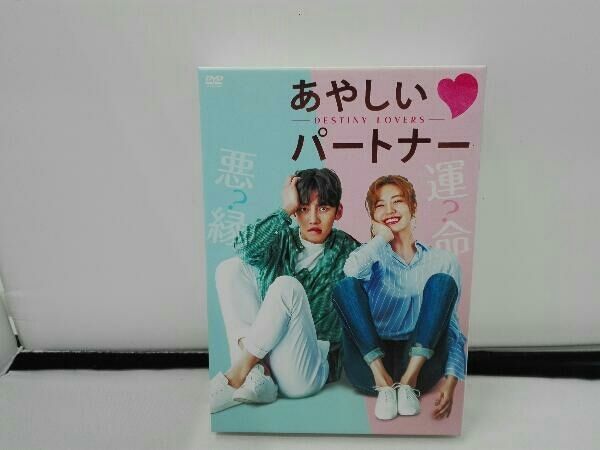 DVD★あやしいパートナー ~Destiny Lovers~ (全話)★ Amazon.co.jp: あやしいパートナー Destiny Lovers 全15枚 第1話